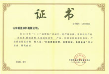 質(zhì)量過(guò)硬、信譽(yù)保證、名優(yōu)企業(yè)證書